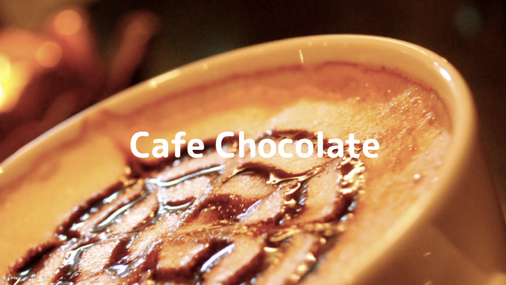～ Cafe Chocolate ～カフェ＆バー　しょこら亭