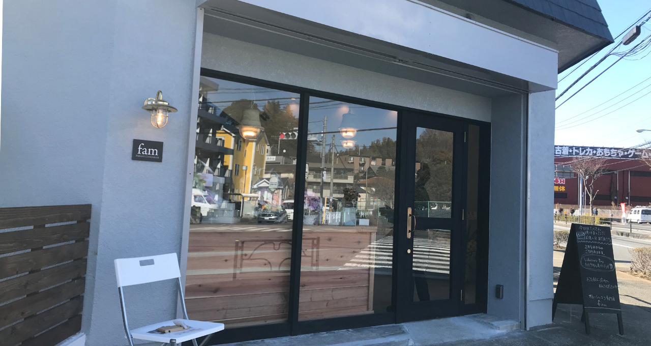 開店 ガトーショコラ専門店 Fam 21 01 29 八王子 八王子 由木マルシェ