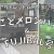 MIU404「まるごとメロンパン号」と着飾る恋「FujiBal号」in三井アウトレットパーク 多摩南大沢