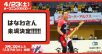 【B3リーグ】東京八王子ビートレインズ 2021-22シーズン情報更新版