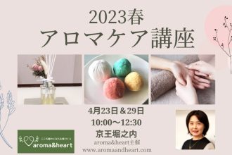 aromaheartアロマワークショップ
