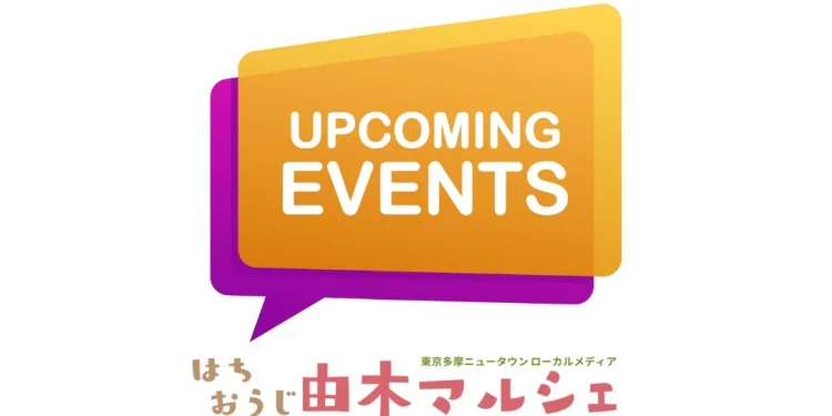 八王子市南大沢京王堀之内周辺のイベント | 八王子 由木マルシェ