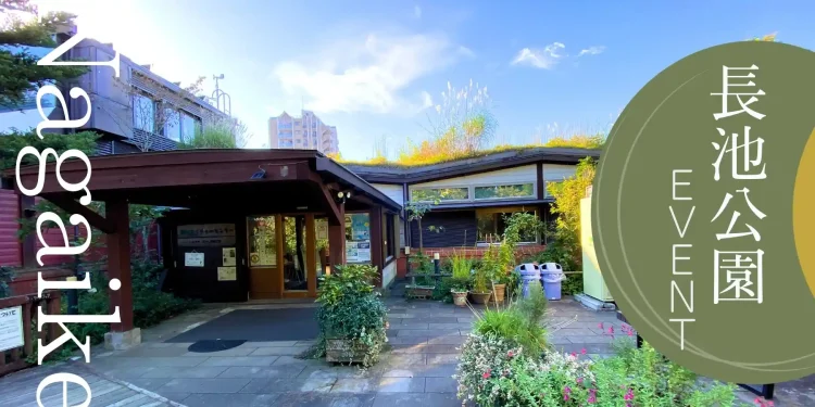 長池公園のイベント・展示会・展覧会 | 八王子 由木マルシェ