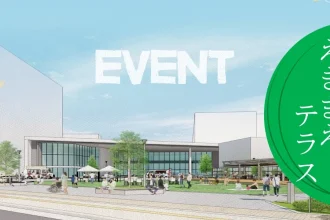 八王子えきまえテラスのイベント情報