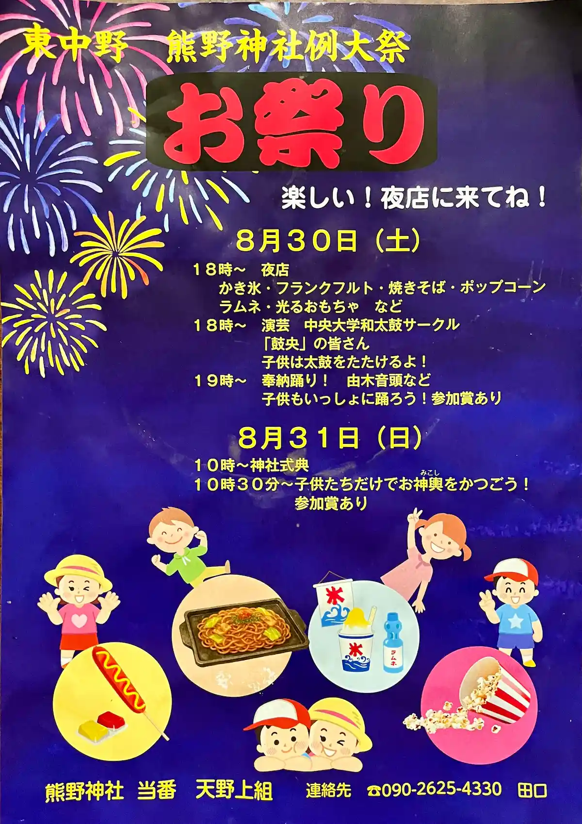 東中野熊野神社の例大祭