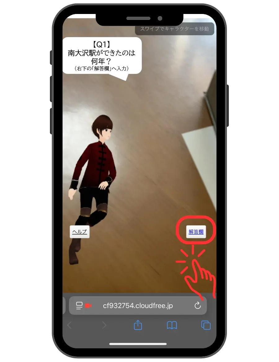 南大沢謎解き街巡りはじめ方4