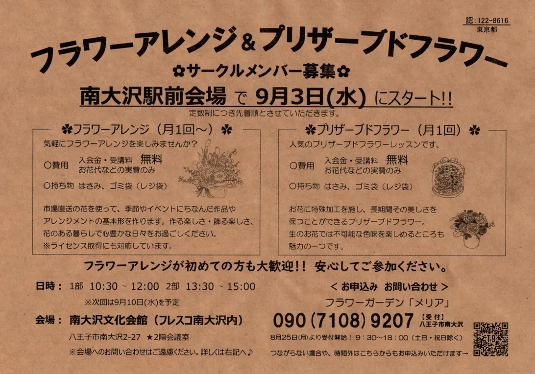 フラワーガーデンメリアのフラワーアレンジレッスン