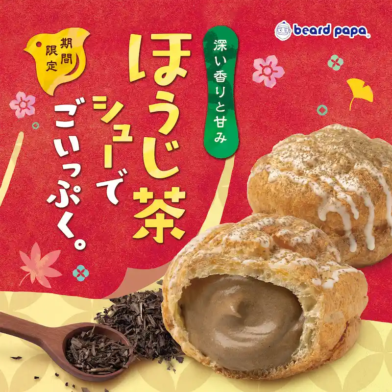ビアードパパ南大沢店