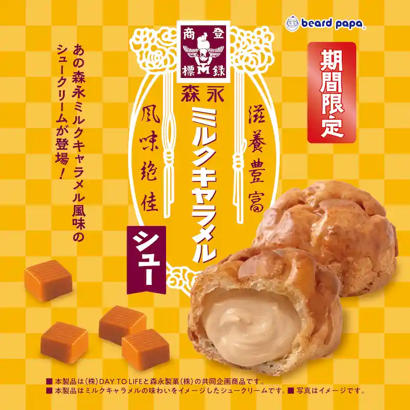 ビアードパパ南大沢店