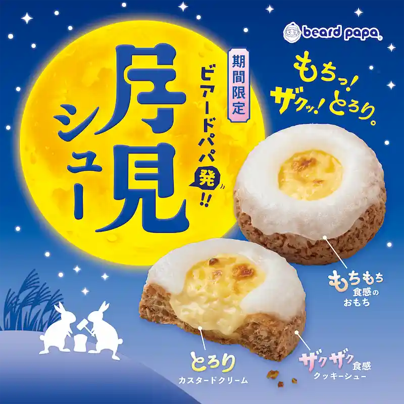 ビアードパパ南大沢店