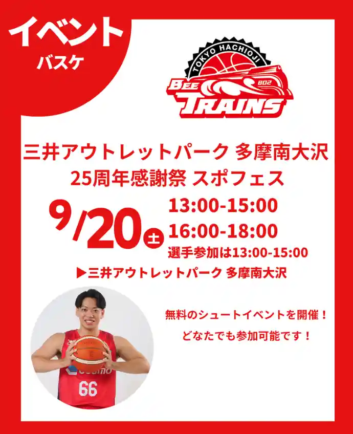 三井アウトレットパーク多摩南大沢25周年感謝祭スポフェス、シュートチャレンジ