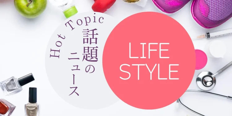 ライフスタイルニュース | 八王子 由木マルシェ
