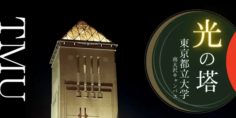 eyecatch_toritsudai202509 | 八王子 由木マルシェ 都立大学光の塔ライトアップ | 八王子 由木マルシェ