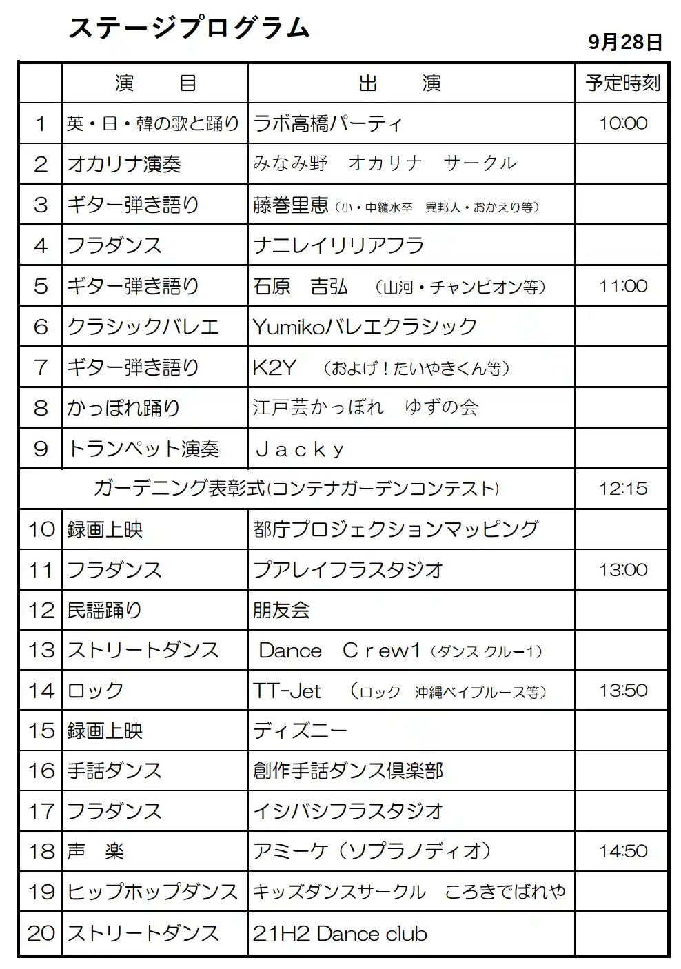 第28回南大沢市民センターまつりプログラム | 八王子 由木マルシェ