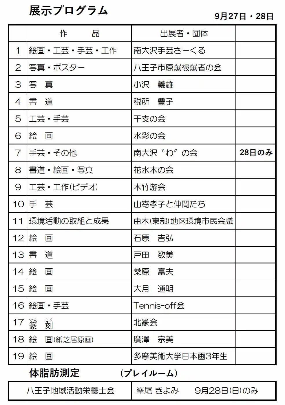 第28回南大沢市民センターまつりプログラム | 八王子 由木マルシェ