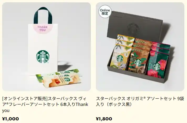 スターバックス敬老の日ギフト特集