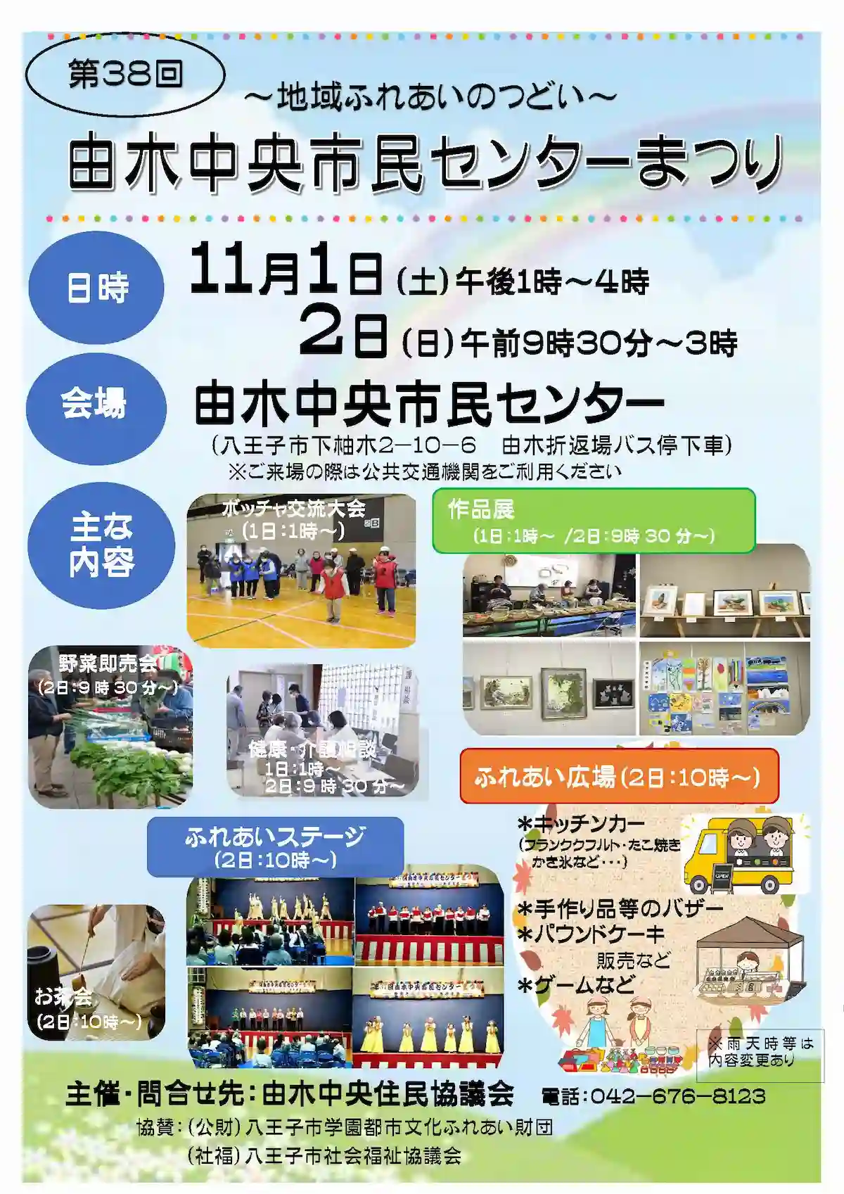 由木中央市民センターまつり2025