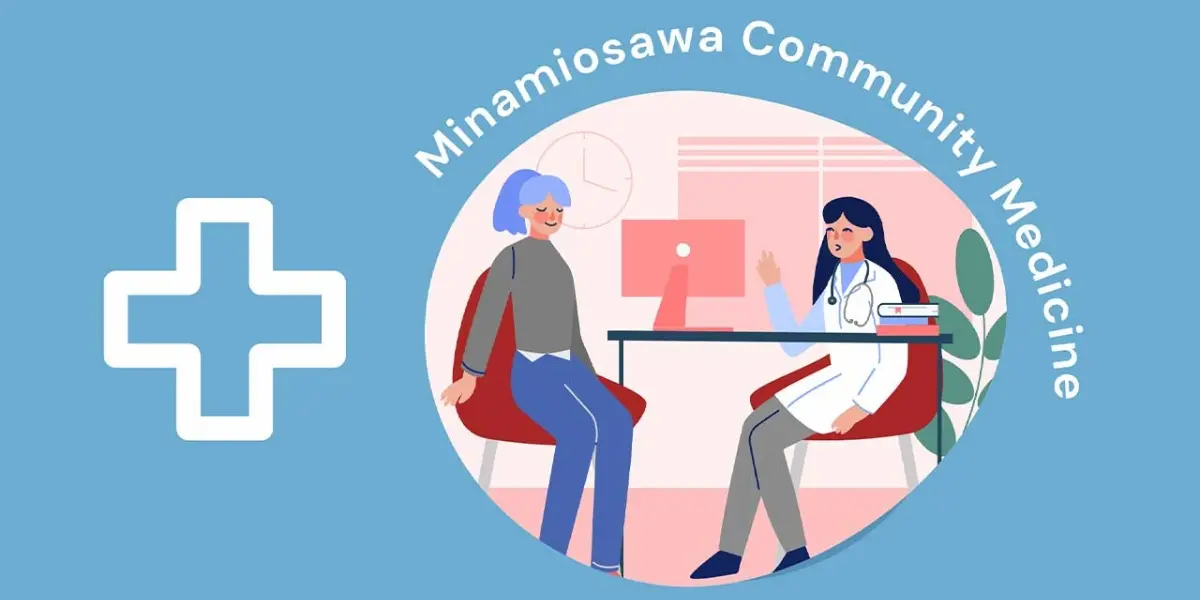 南大沢、京王堀之内の小児科、内科クリニック