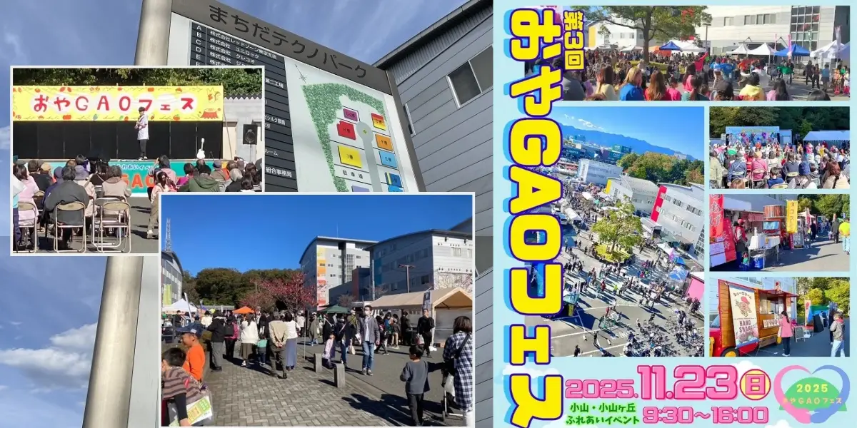 町田テクノパークのイベントおやGAOフェス