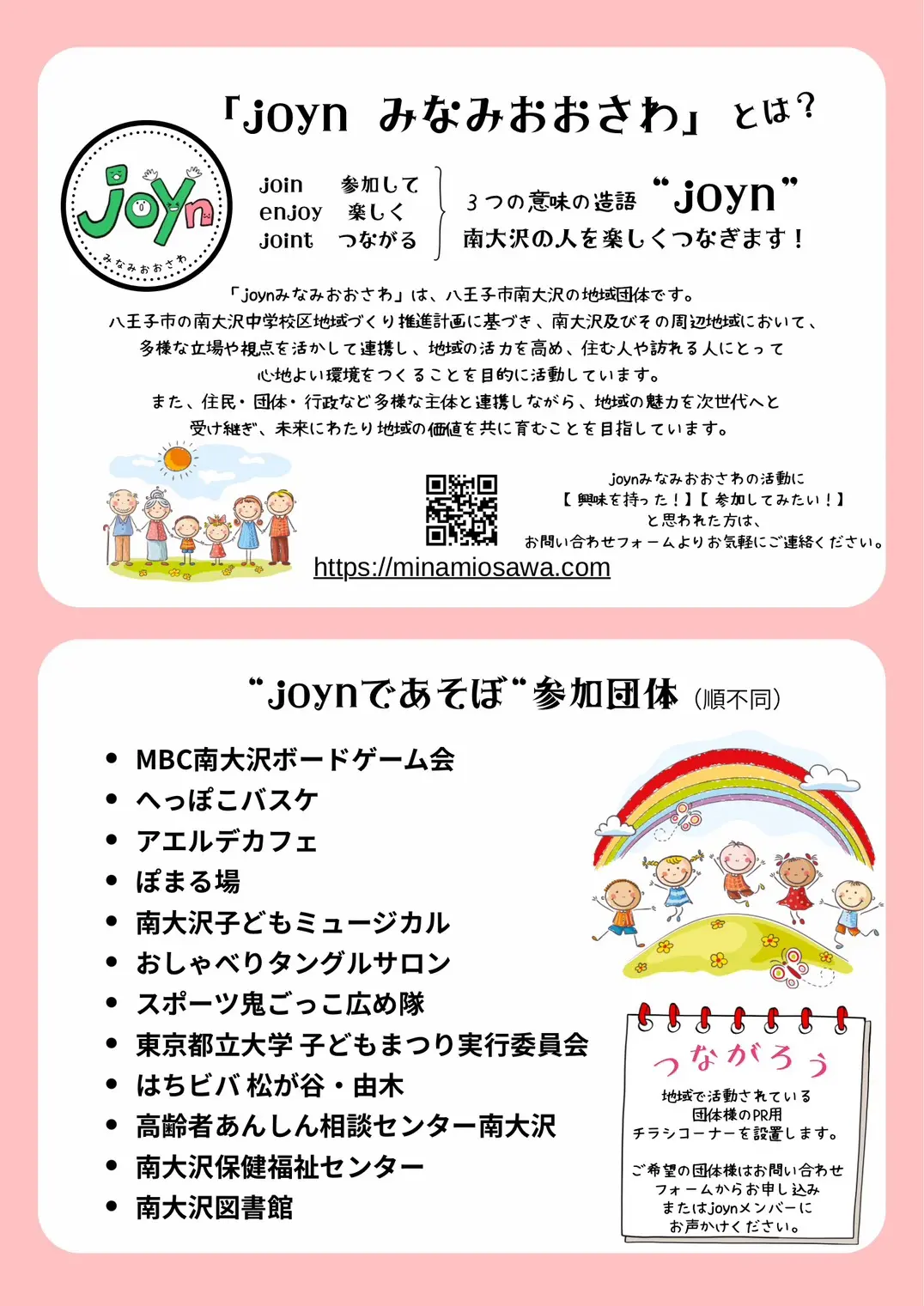 joynみなみおおさわのイベント「joynであそぼ」
