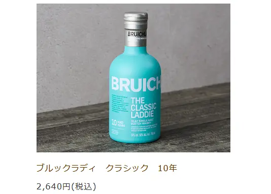 [BRUCHLADDICH]クラシックラディ10年 ローソン限定先行発売品>3本 sddefault.jpg?v=69950d86