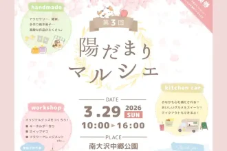 陽だまりマルシェ