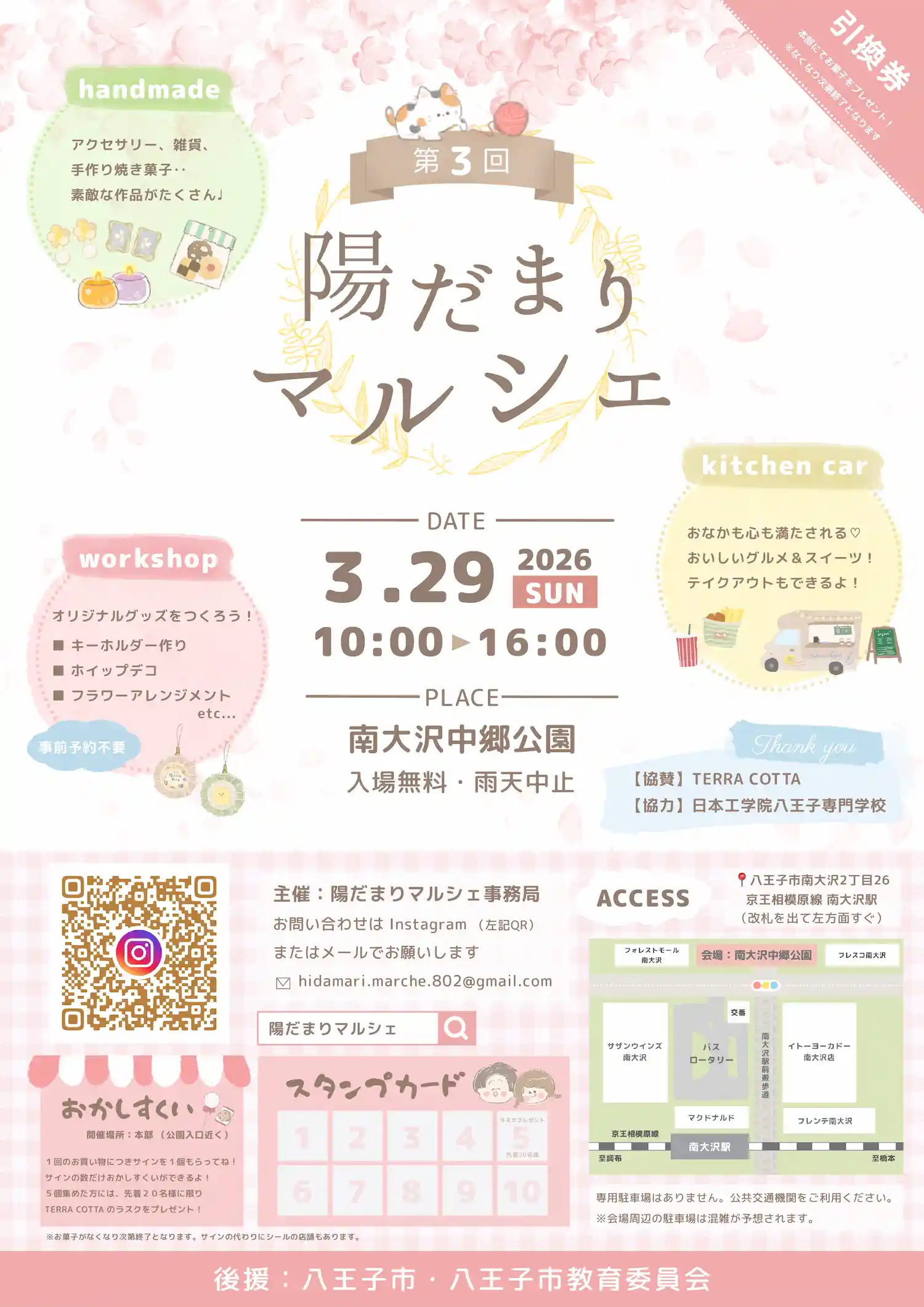 陽だまりマルシェ