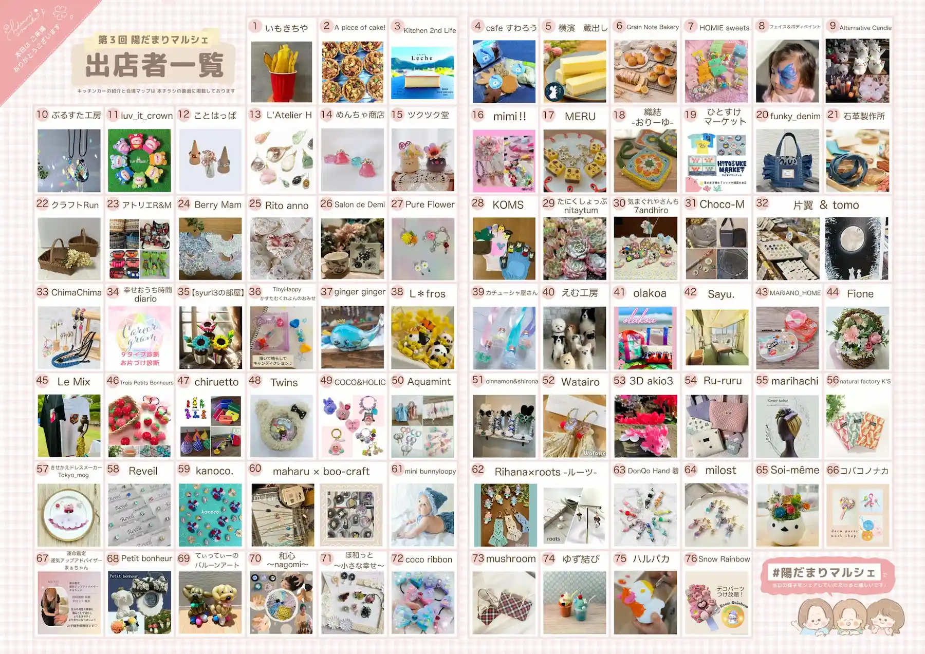 陽だまりマルシェ