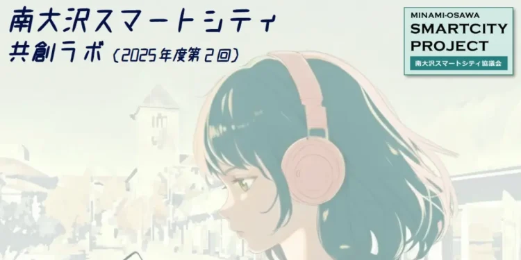 リビングラボ南大沢スマートシティ