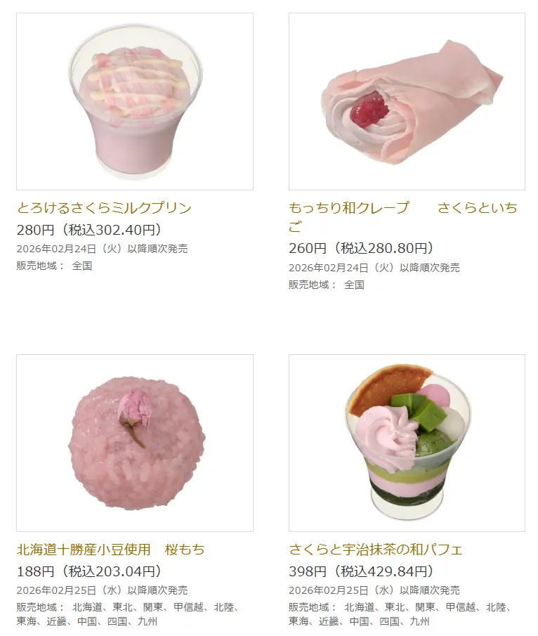 セブンイレブンのさくらスイーツ