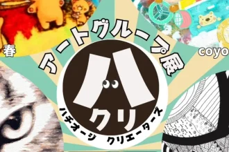 ハチクリ2026