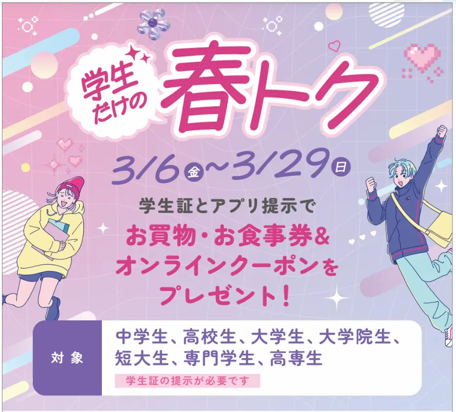 三井アウトレットパーク多摩南大沢の学生限定キャンペーン