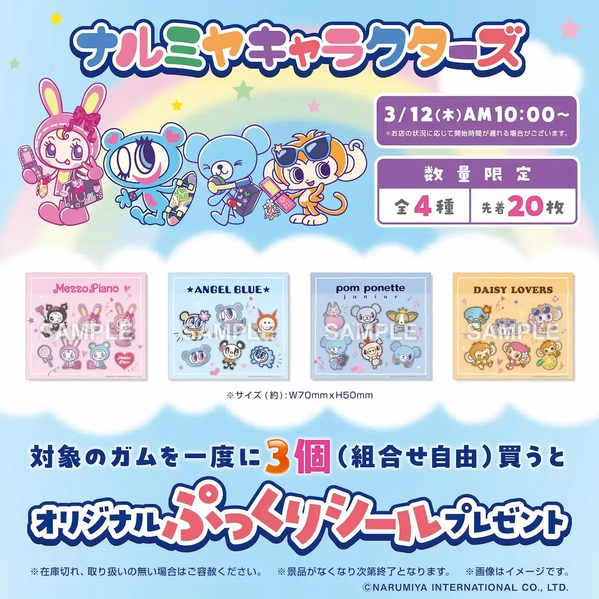 セブンイレブン「ナルミヤ」キャンペーン