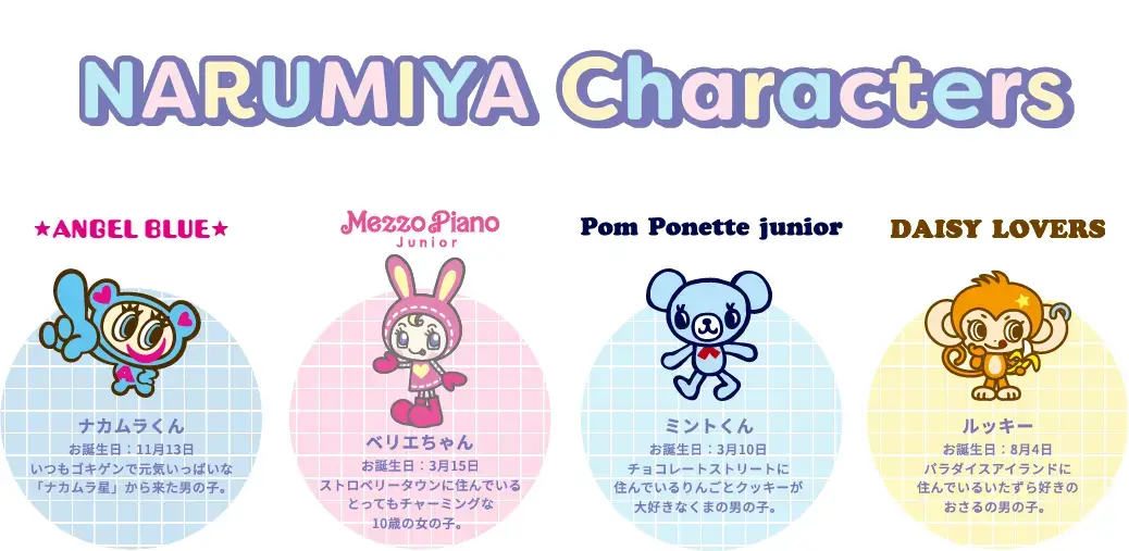 セブンイレブン「ナルミヤ」キャンペーン